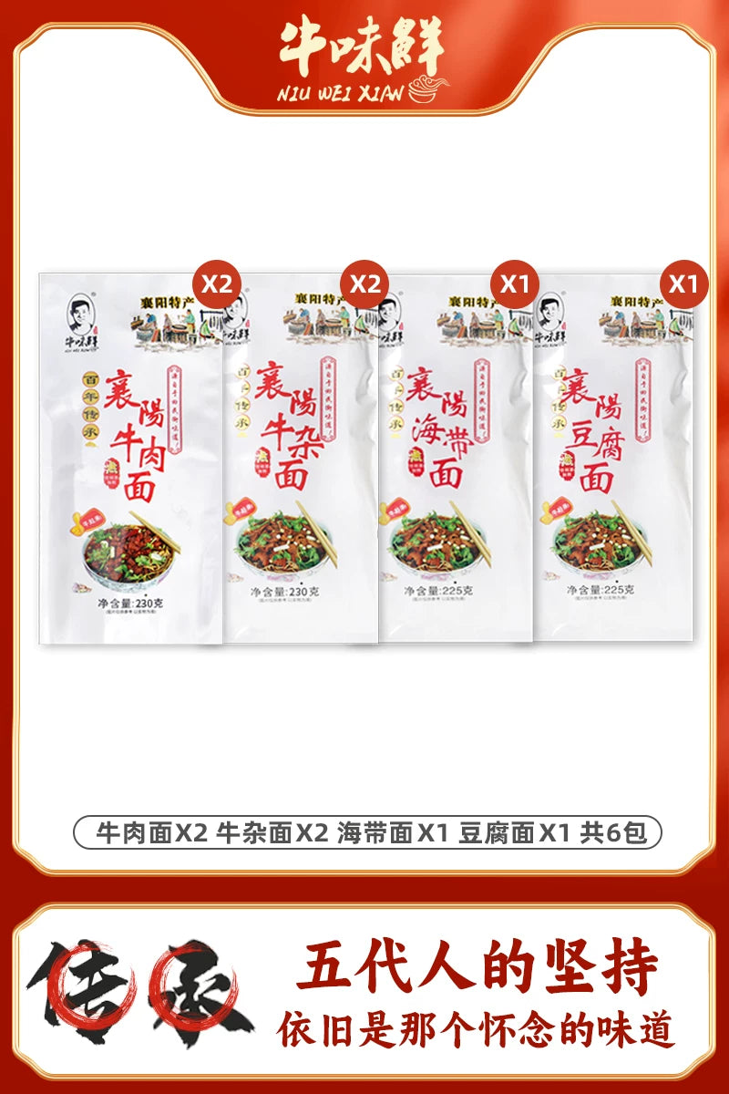 正宗襄阳牛肉面旗舰店麻辣牛油海带豆腐面牛味鲜襄樊特产碱面挂面