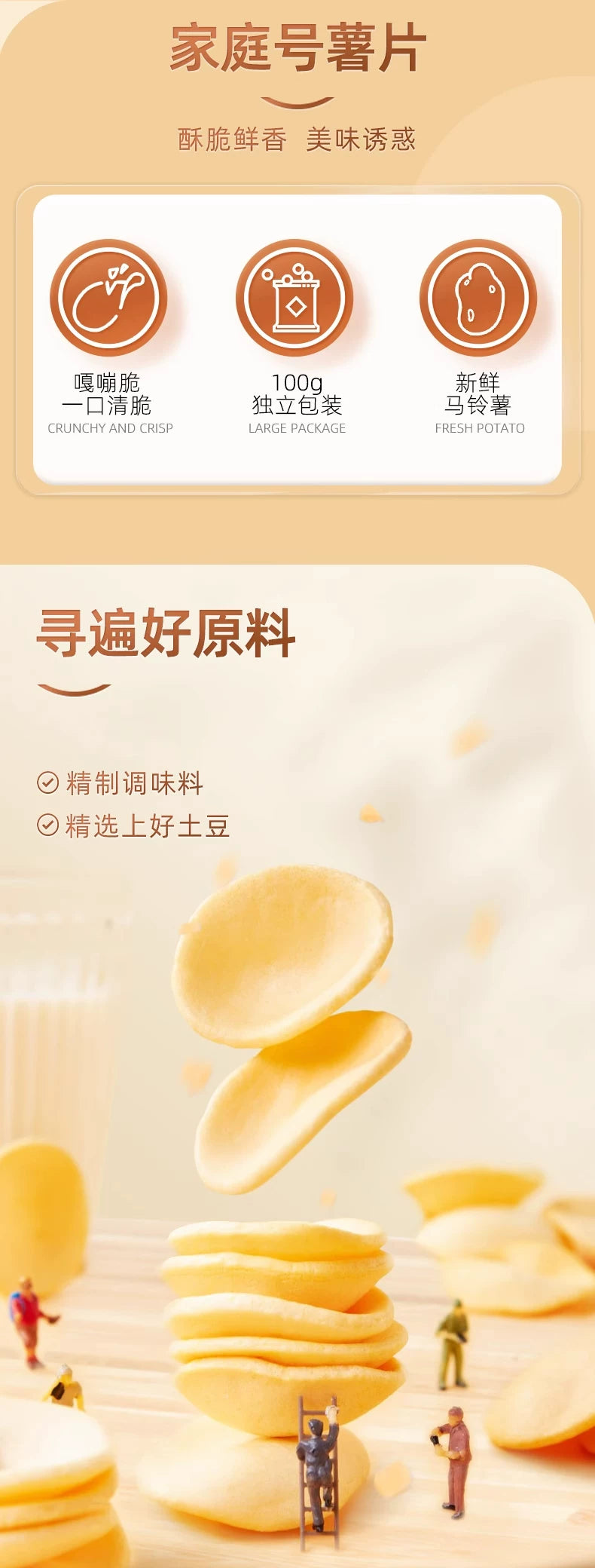 盼盼家庭号薯片100g休闲零食膨化网红零食怀旧虾条下午茶解馋小吃