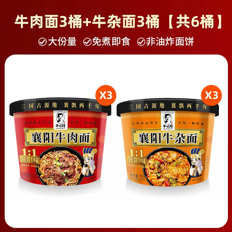 牛味鲜正宗襄阳牛肉面桶装泡面方便面碱面速食免煮冲泡装即食