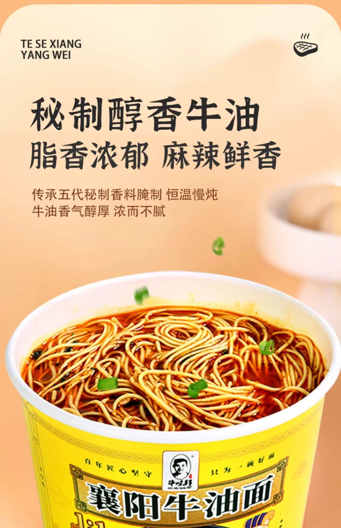 正宗襄阳牛油面桶装泡面方便面碱面速食免煮冲泡装即食牛味鲜