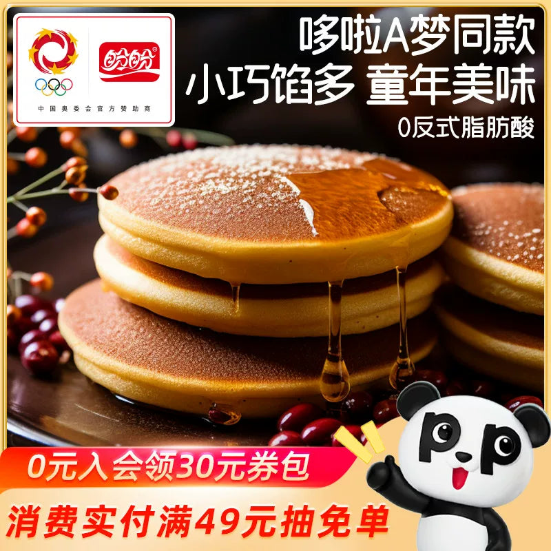 盼盼铜锣烧1kg 早餐面包传统特产糕点零食营养下午茶夜宵小吃食品