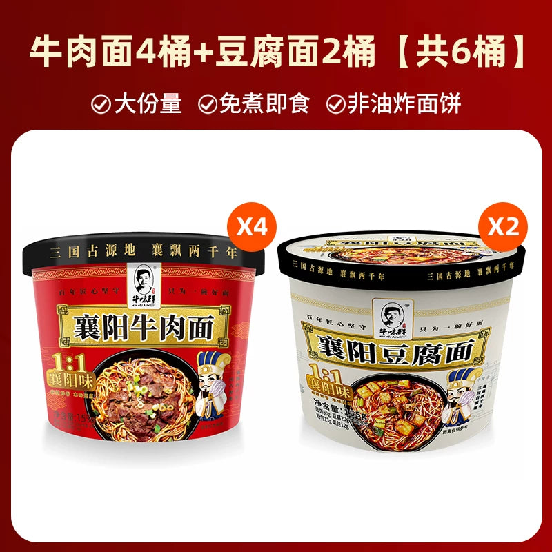 牛味鲜正宗襄阳牛肉面海带面桶装泡面方便面碱面速食免煮冲泡小面