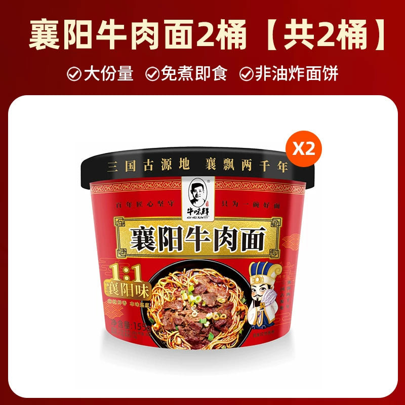 牛味鲜正宗襄阳牛肉面桶装泡面方便面碱面速食免煮冲泡装即食