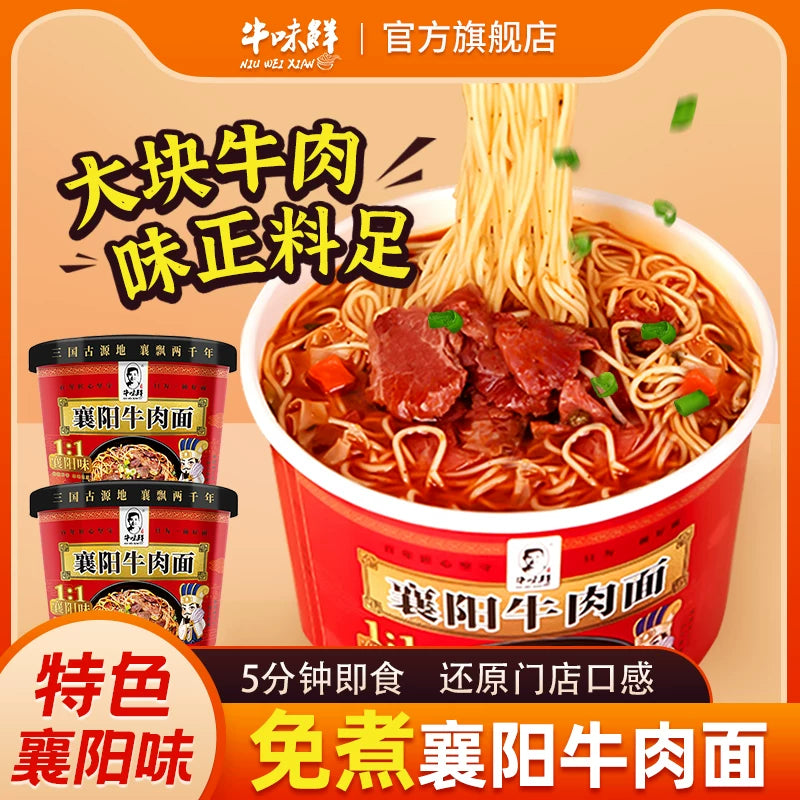 牛味鲜正宗襄阳牛肉面海带面桶装泡面方便面碱面速食免煮冲泡小面