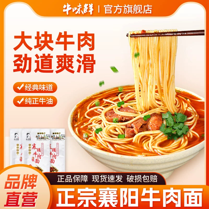 正宗襄阳牛肉面旗舰店麻辣牛油海带豆腐面牛味鲜襄樊特产碱面挂面