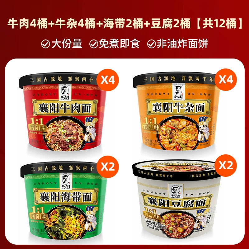 牛味鲜正宗襄阳牛肉面海带面桶装泡面方便面碱面速食免煮冲泡小面