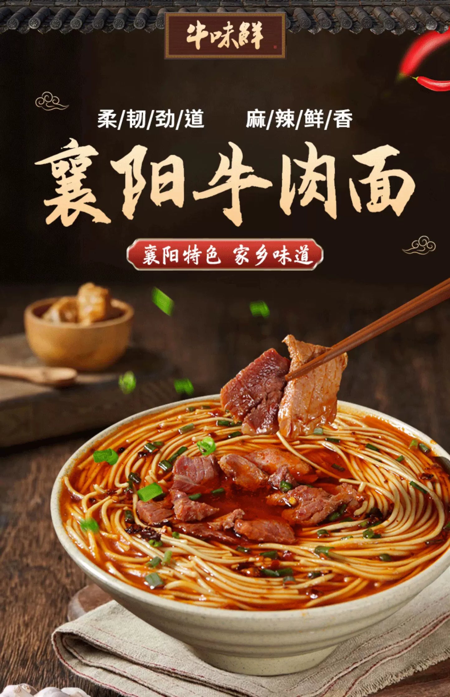 正宗襄阳牛肉面旗舰店麻辣牛油海带豆腐面牛味鲜襄樊特产碱面挂面