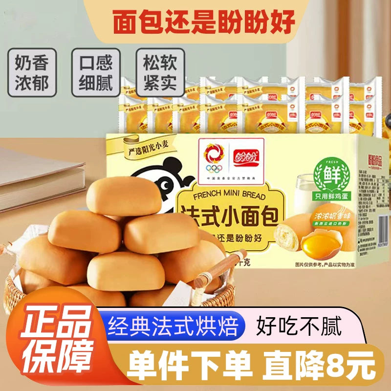 盼盼法式小面包整箱软面包1000g饱腹早餐速抗饿充饥夜宵休闲食品
