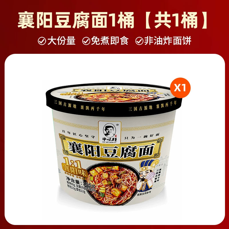 牛味鲜襄阳牛肉面海带豆腐面桶装免煮速食夜宵高端泡面方便面整箱