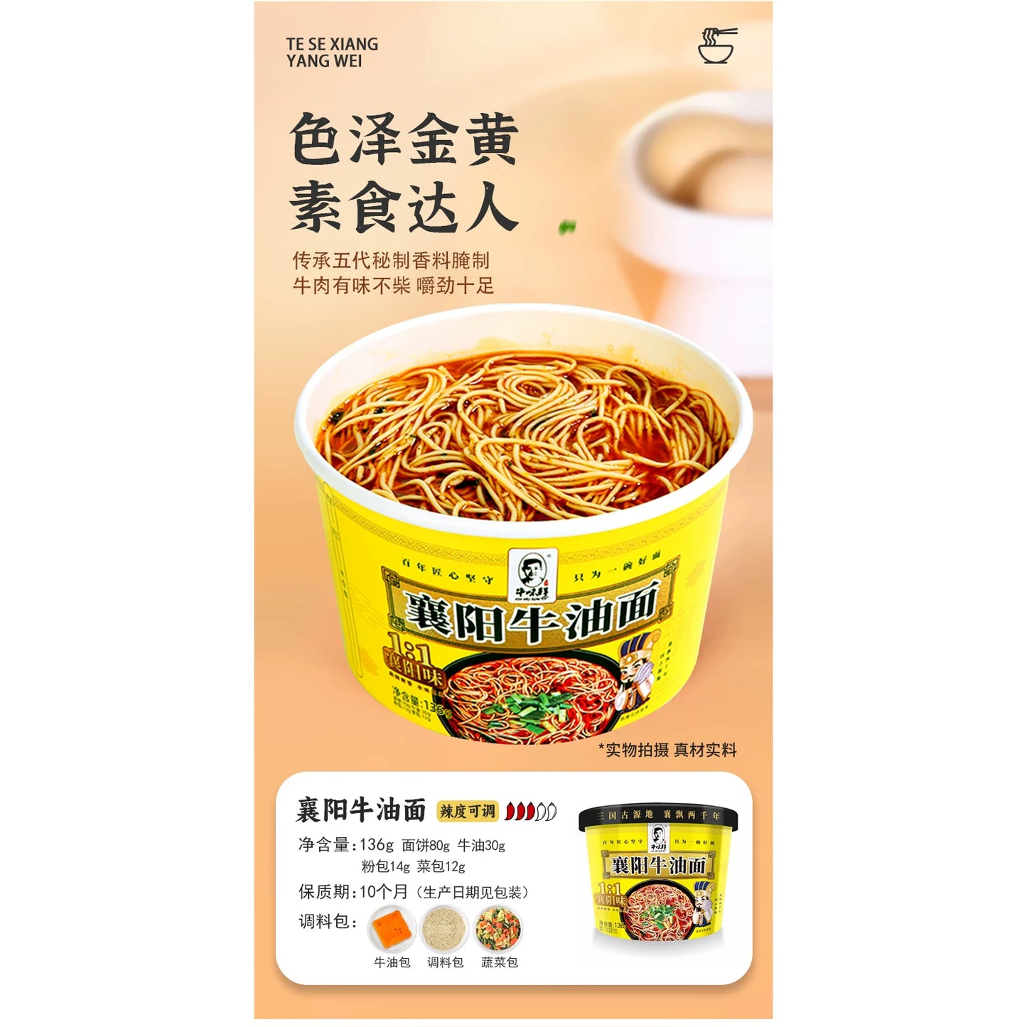 【整箱12桶】襄阳牛油面桶装泡面方便面速食免煮冲泡既食宵夜