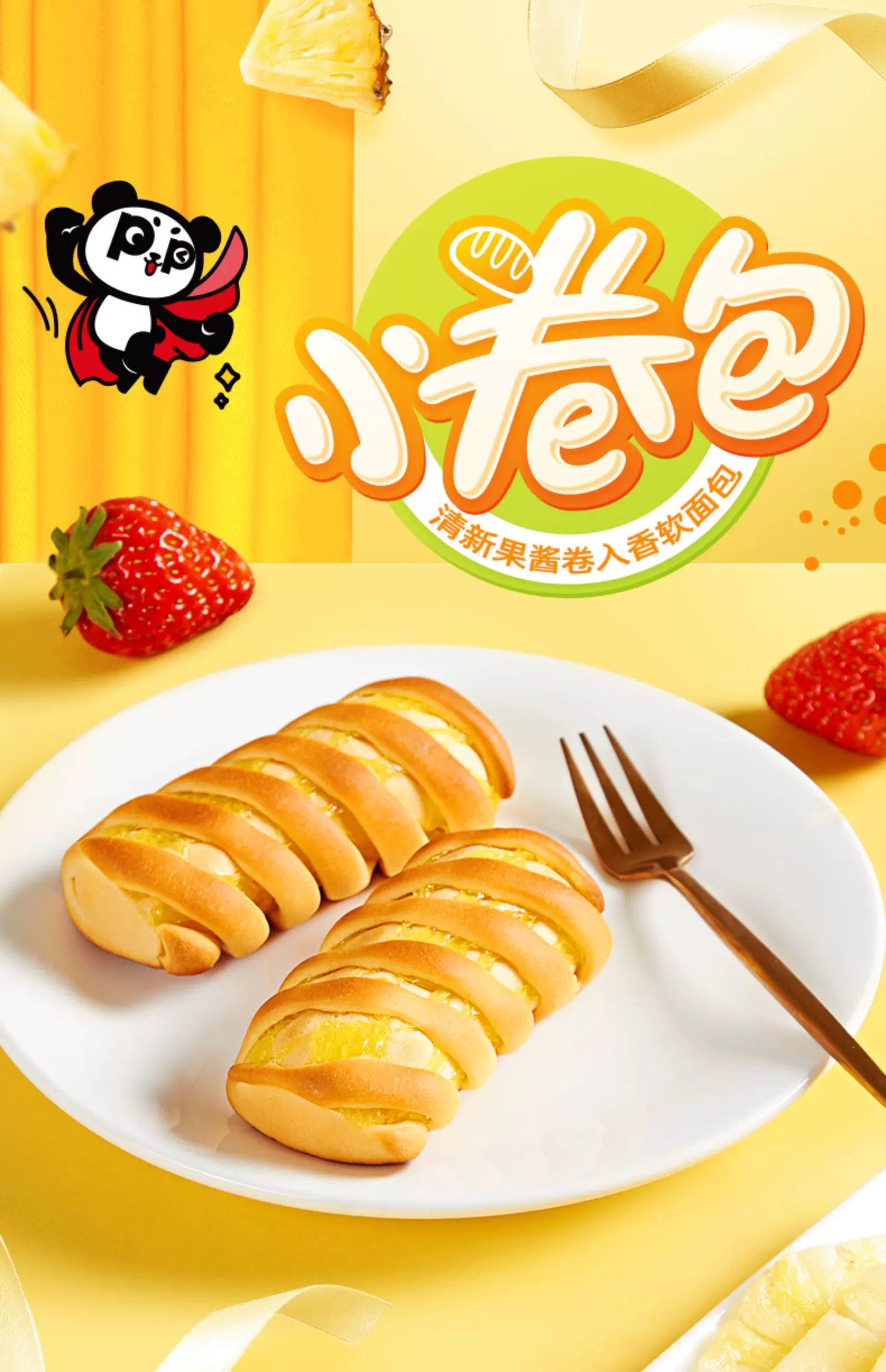 盼盼果酱夹心甜点面包休闲小吃零食糕点下午茶早餐豆沙小卷包夜宵