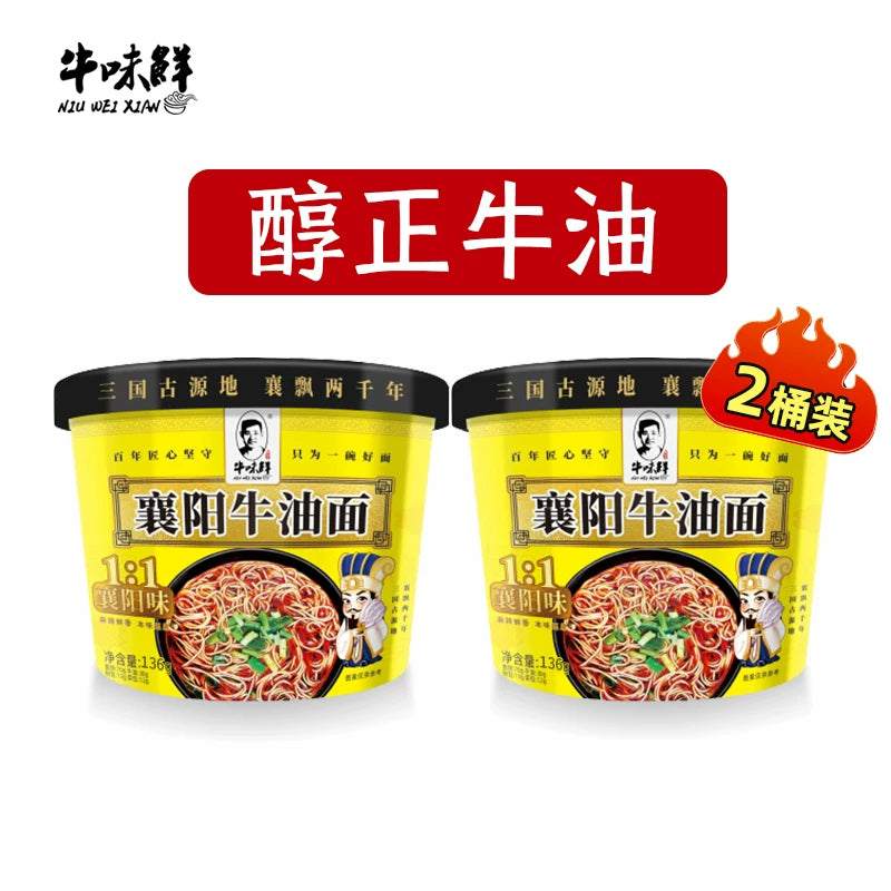 正宗襄阳牛油面桶装泡面方便面碱面速食免煮冲泡装即食牛味鲜