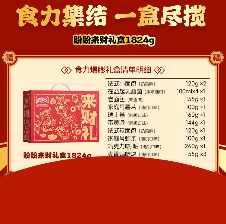 盼盼组合装小面包蛋黄派鸡味块大礼包雪饼干解馋小零食品礼盒装