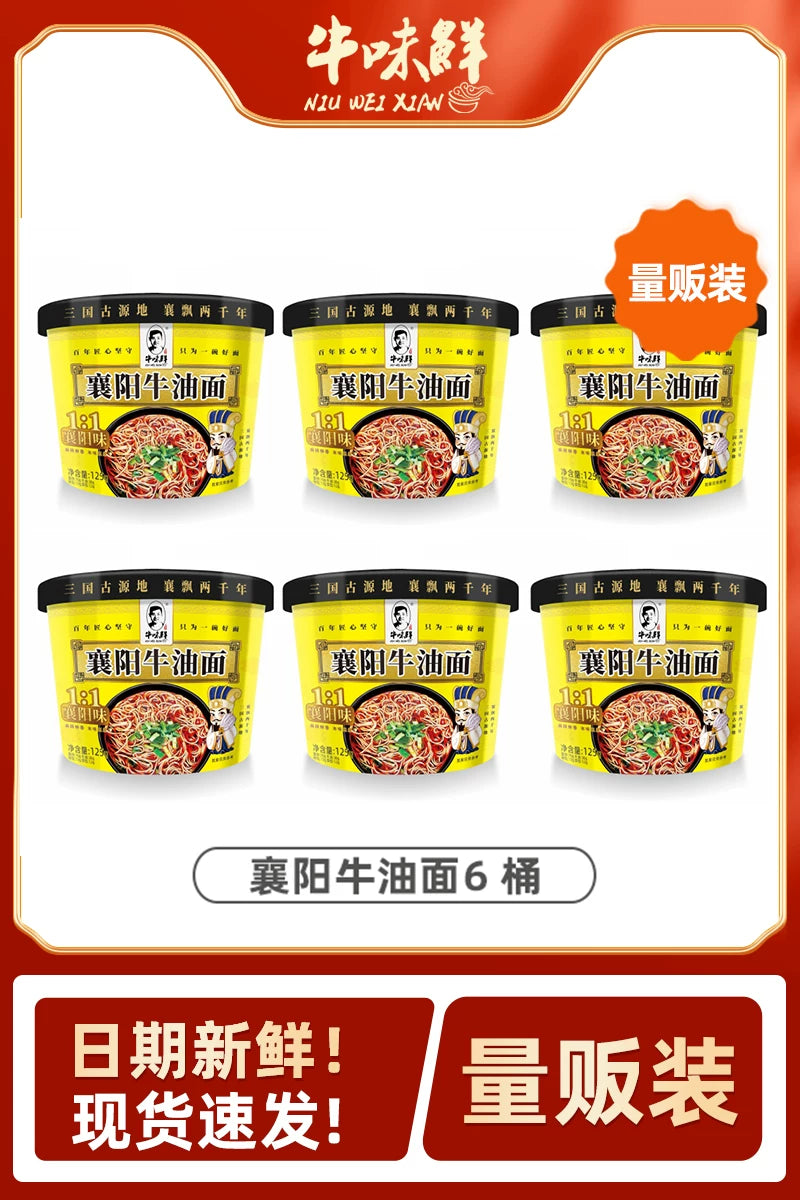【整箱12桶】襄阳牛油面桶装泡面方便面速食免煮冲泡既食宵夜