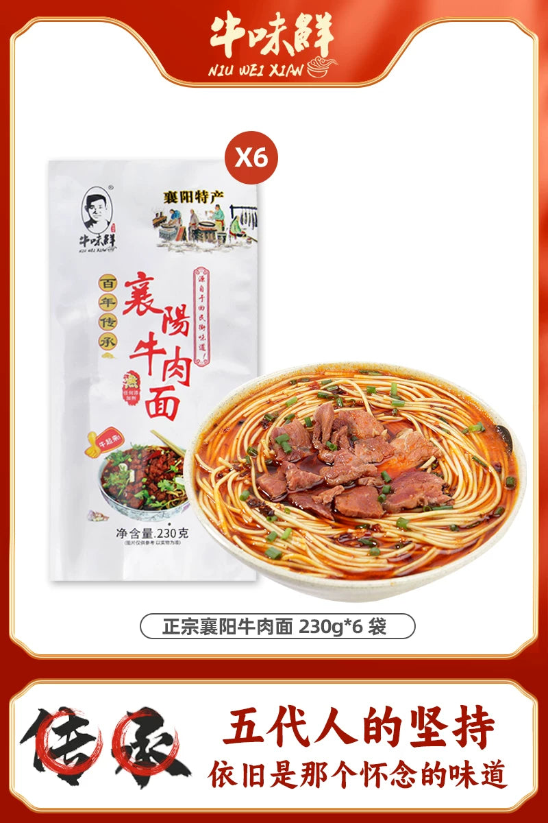正宗襄阳牛肉面旗舰店麻辣牛油海带豆腐面牛味鲜襄樊特产碱面挂面