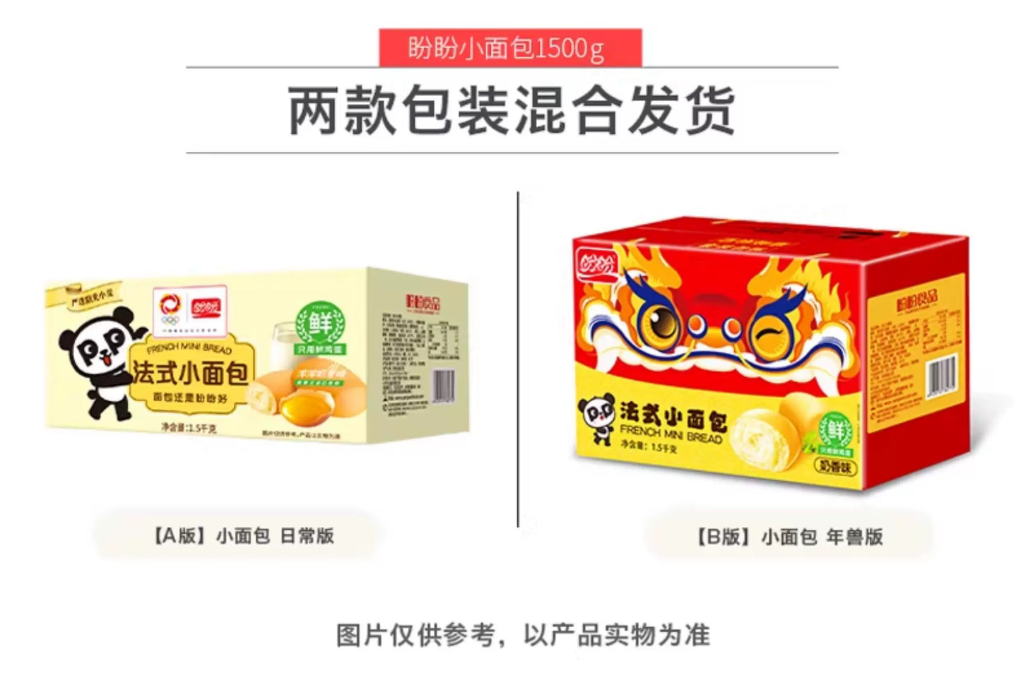 盼盼法式小面包整箱休闲蛋糕糕点营养早餐抗饿充饥夜宵食品下午茶