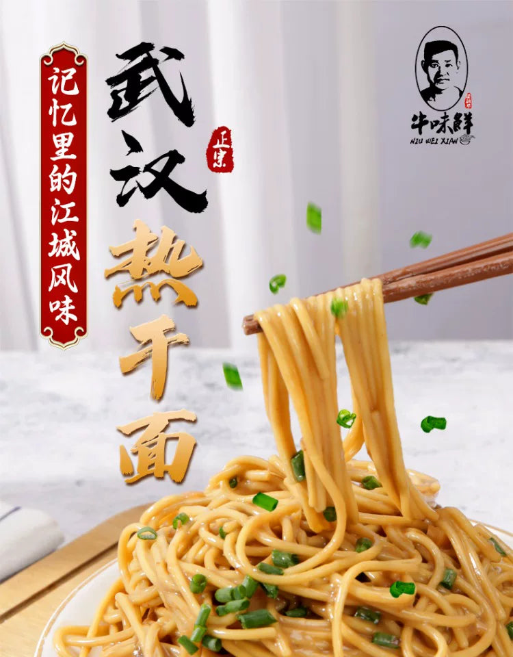 【200g大袋】武汉热干面速食拌面碱水面早晚餐夜宵湖北特产牛味鲜