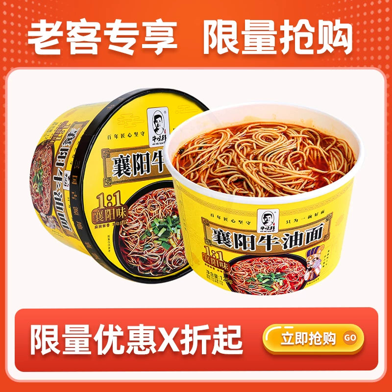 【整箱12桶】襄阳牛油面桶装泡面方便面速食免煮冲泡既食宵夜