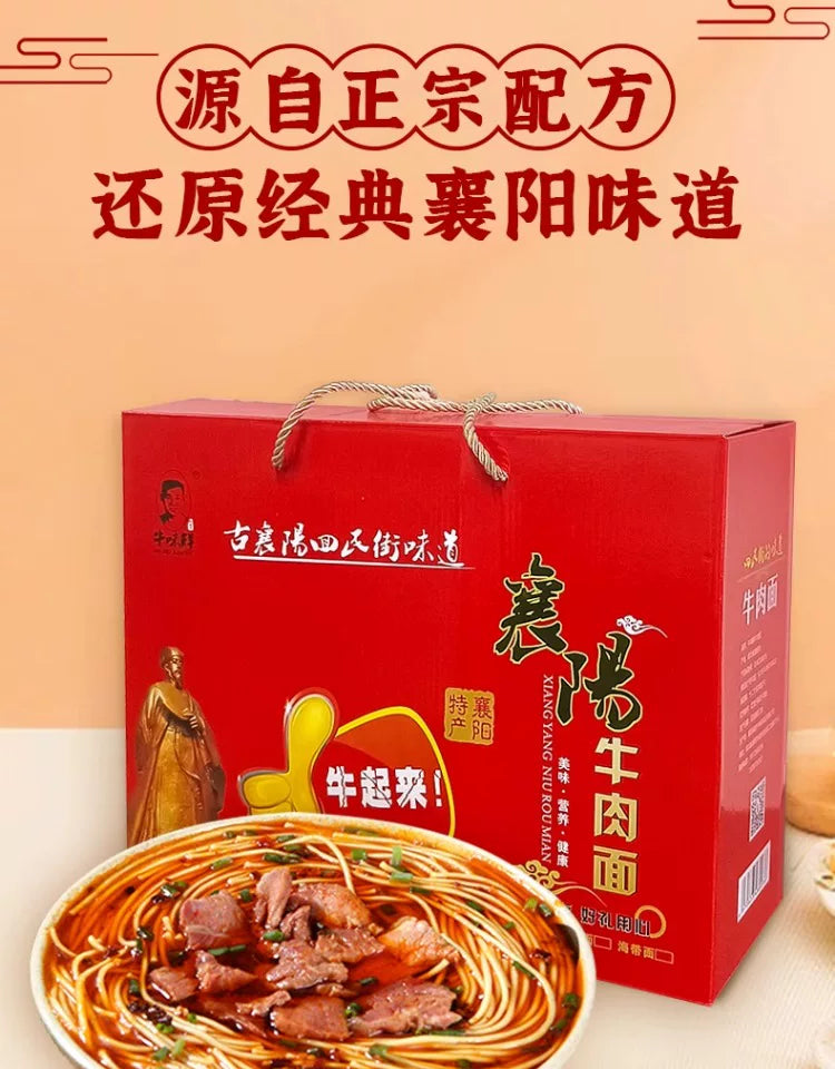 牛味鲜正宗襄阳牛肉面旗舰店麻辣碱面湖北特产回民街牛油面礼盒装