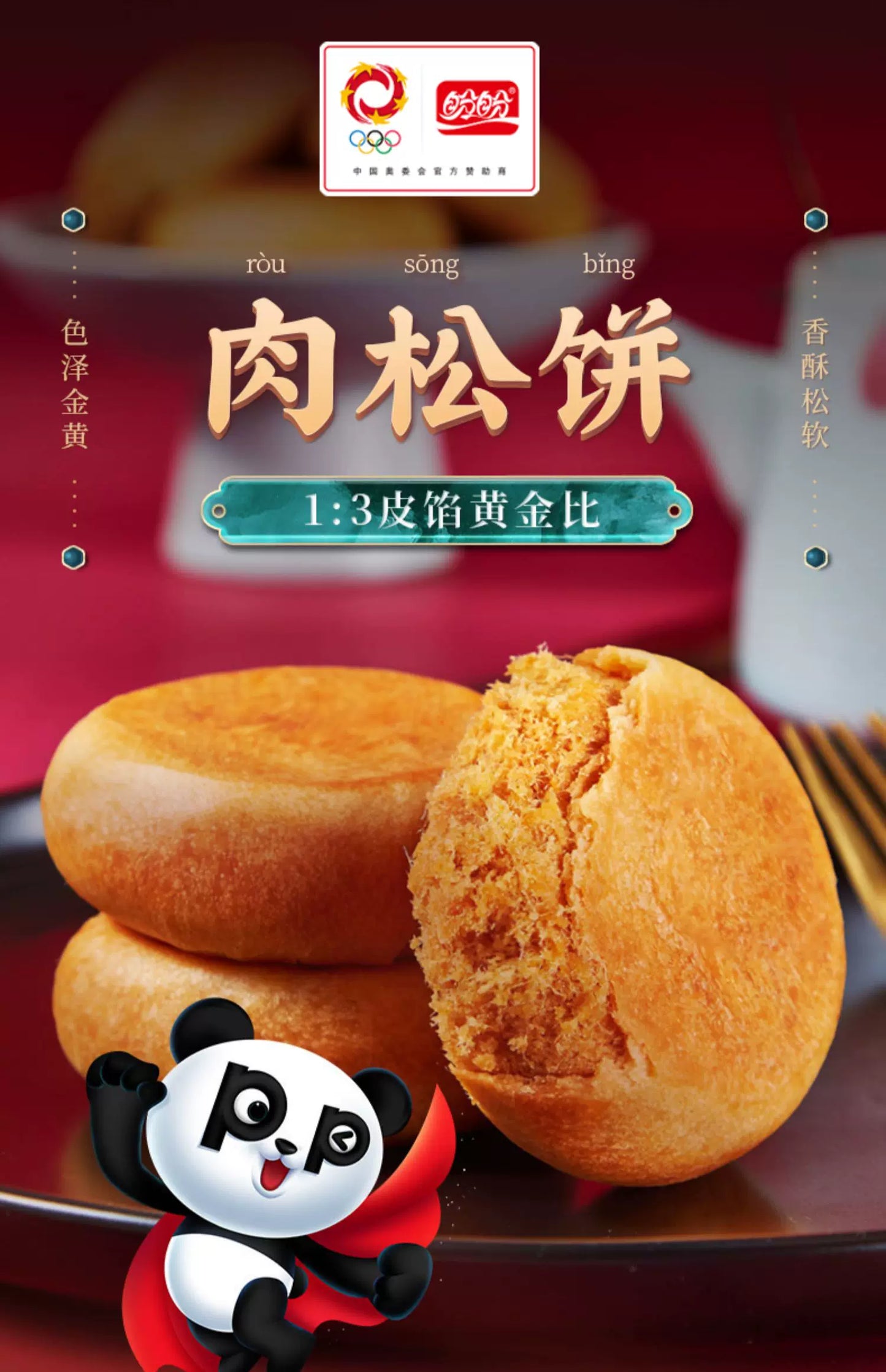 盼盼肉松饼整箱营养早餐糕点小吃面包办公室网红充饥夜宵休闲零食