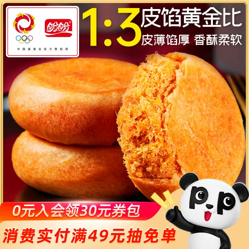 盼盼肉松饼整箱营养早餐糕点小吃面包办公室网红充饥夜宵休闲零食