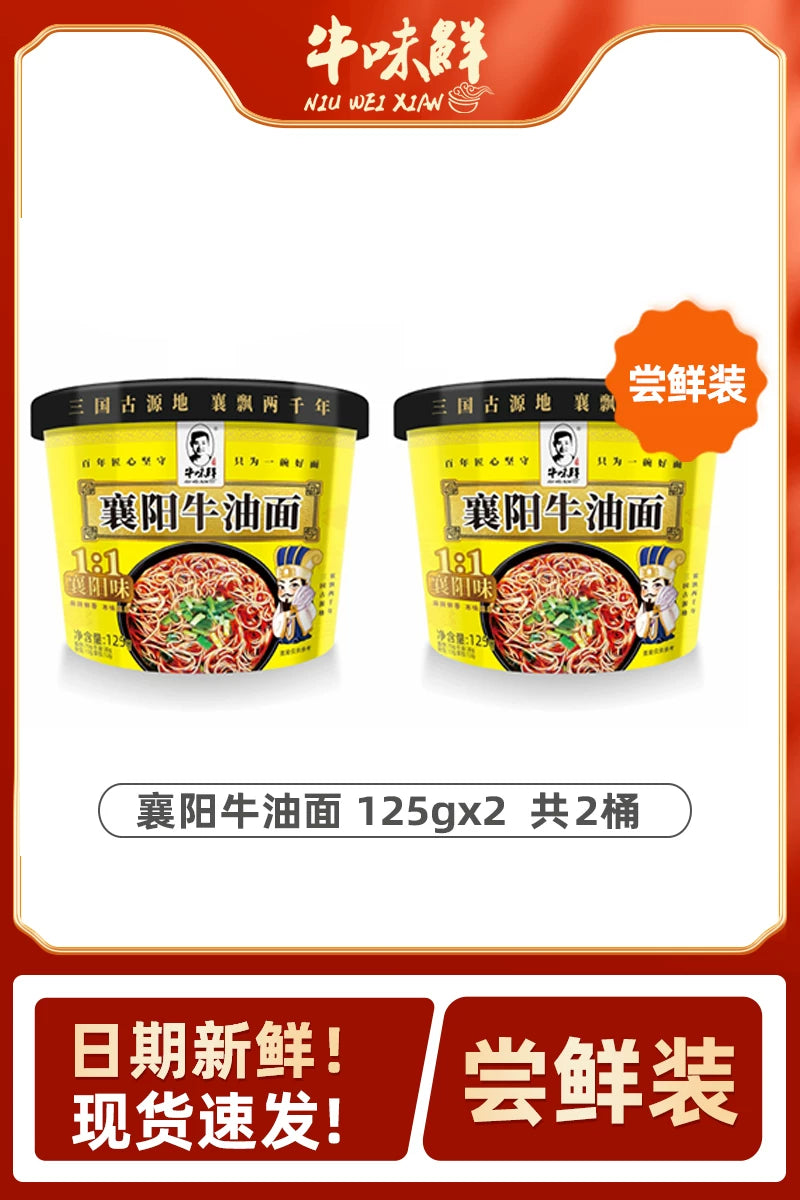 【整箱12桶】襄阳牛油面桶装泡面方便面速食免煮冲泡既食宵夜
