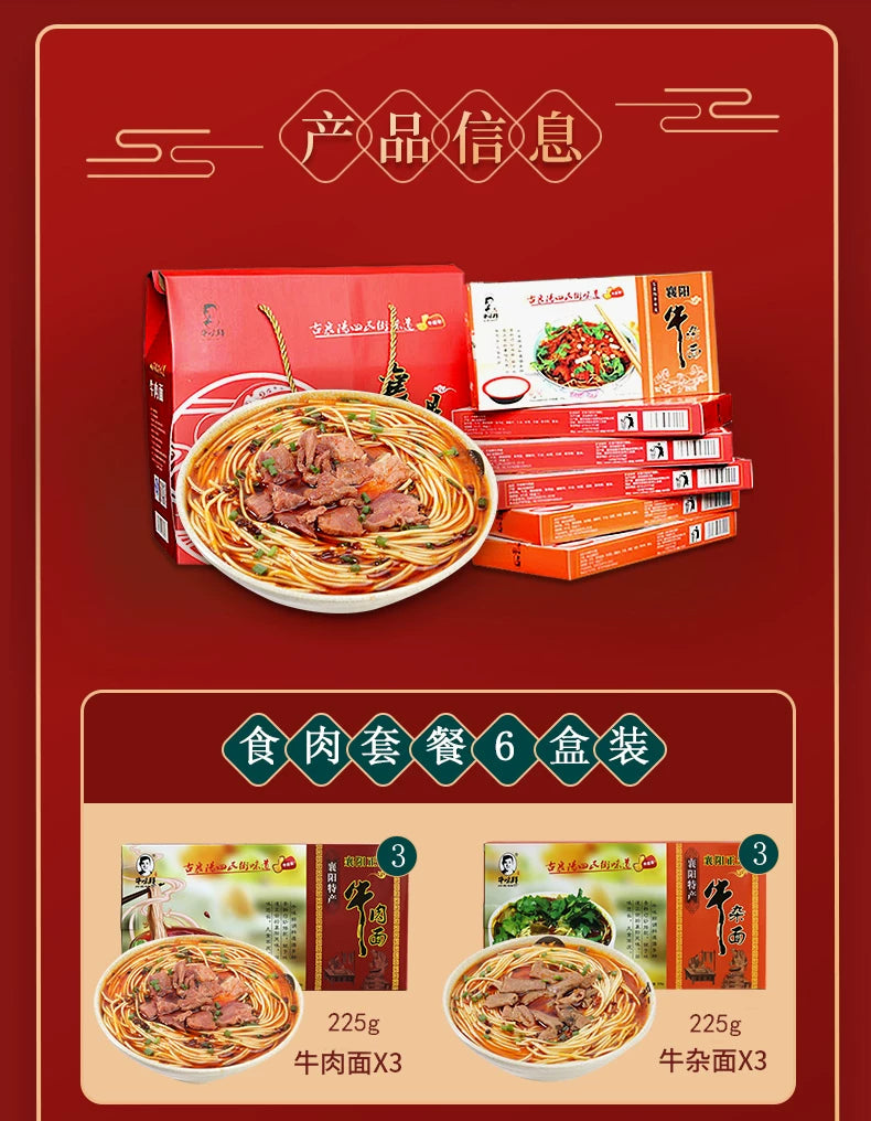 牛味鲜正宗襄阳牛肉面旗舰店麻辣碱面湖北特产回民街牛油面礼盒装