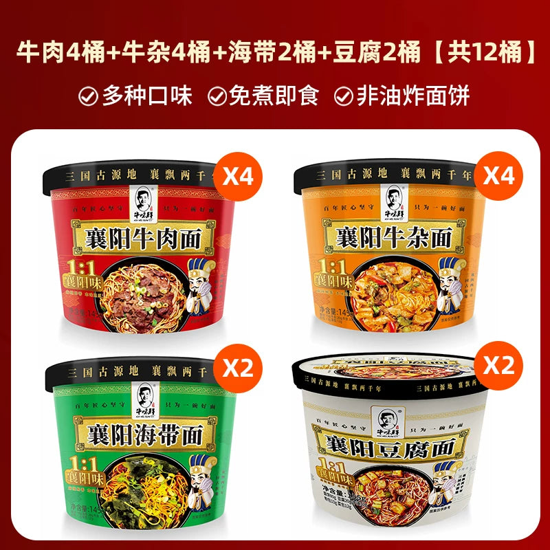 牛味鲜正宗襄阳牛肉面桶装泡面方便面碱面速食免煮冲泡装即食