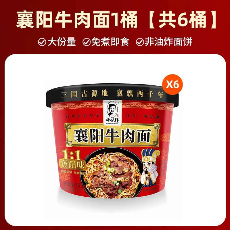 牛味鲜正宗襄阳牛肉面桶装泡面方便面碱面速食免煮冲泡装即食