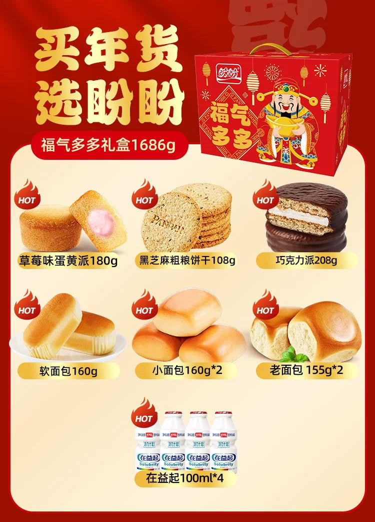 盼盼福气多多1680g过年礼盒巧克力味派面包糕点乳酸菌零食大礼包