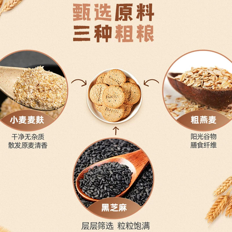 盼盼梅尼耶黑芝麻粗粮饼干早餐杂粮健康零食高纤维代餐消化饼干