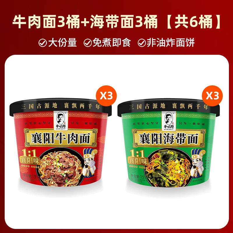 牛味鲜正宗襄阳牛肉面桶装泡面方便面碱面速食免煮冲泡装即食