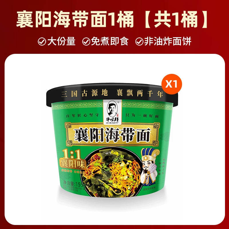 牛味鲜襄阳牛肉面海带豆腐面桶装免煮速食夜宵高端泡面方便面整箱