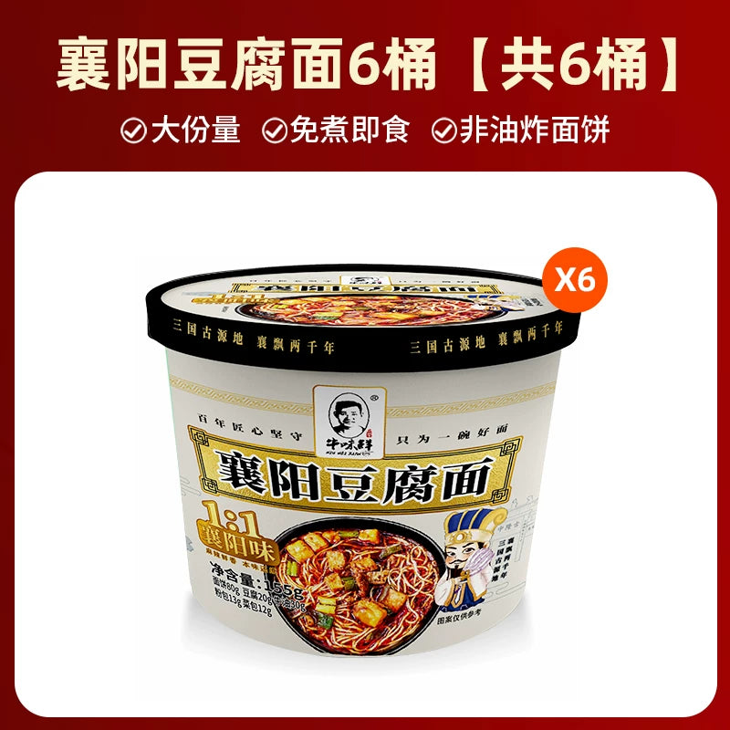 牛味鲜襄阳牛肉面海带豆腐面桶装免煮速食夜宵高端泡面方便面整箱